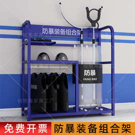 防暴装备架器材架蓝盾牌移动校园保安器材八件套消防架防暴组合架