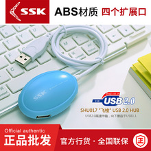 SSK/飚王 飞梭 SHU017 USB2.0 4口扩展 USB分线器 USB HUB集线器