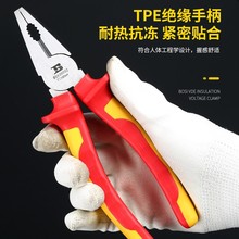 波斯绝缘尖嘴钳斜嘴斜口钳电工钳子老虎钳VDE耐压钢丝钳 绝缘钳子