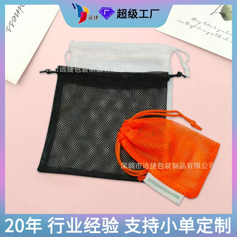 白色拉链涤纶网布袋三明治水果小网布袋带吸盘束口网布袋