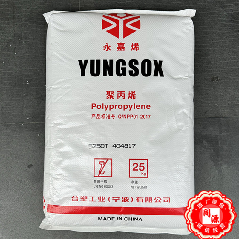 PP 5250T台塑宁波高透明食品级抗化学性医院用品一次性针筒注塑