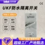 隔离防水负荷交流开关