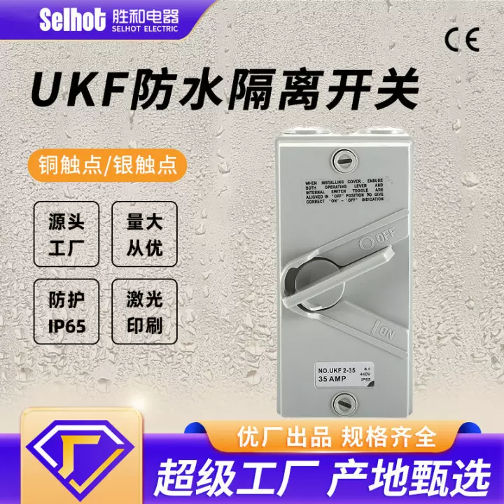 厂家直销户外防水隔离开关UKF1P-4P20A63A澳标电源负荷开关交流
