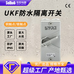 厂家直销户外防水隔离开关UKF1P-4P20A63A澳标电源负荷开关交流