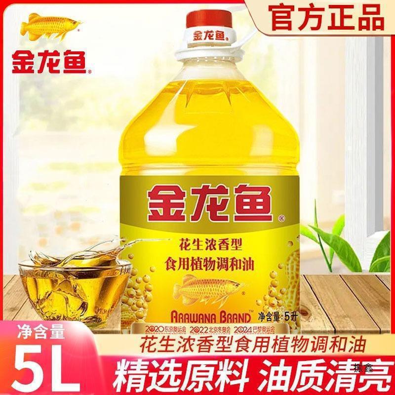 金龙鱼花生浓香型调和油桶装家用商用餐饮炒菜烹饪食用油植物油|undefined
