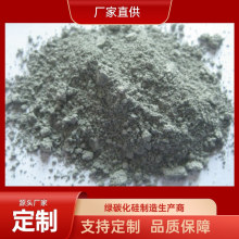 绿碳化硅微粉 W20/W14/W10 精密研磨抛光 蓝宝石玻璃加工