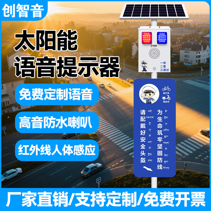 太阳能语音提示器交通路口工地安全水库防溺水红外人体感应播报器