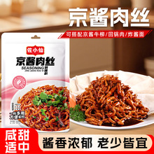 京酱肉丝酱包调料包家用商用调味料小包装蘸汁调料包炒菜调味料