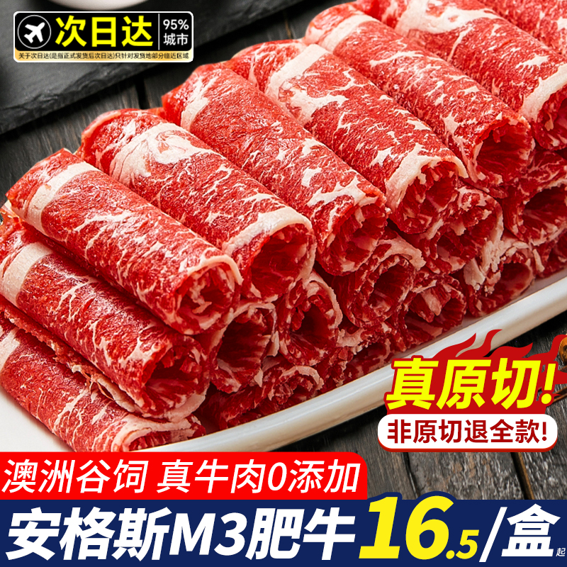 ▇肥牛卷原切澳洲谷饲安格斯牛肉卷片新鲜火锅食材组合套餐烤肉wz