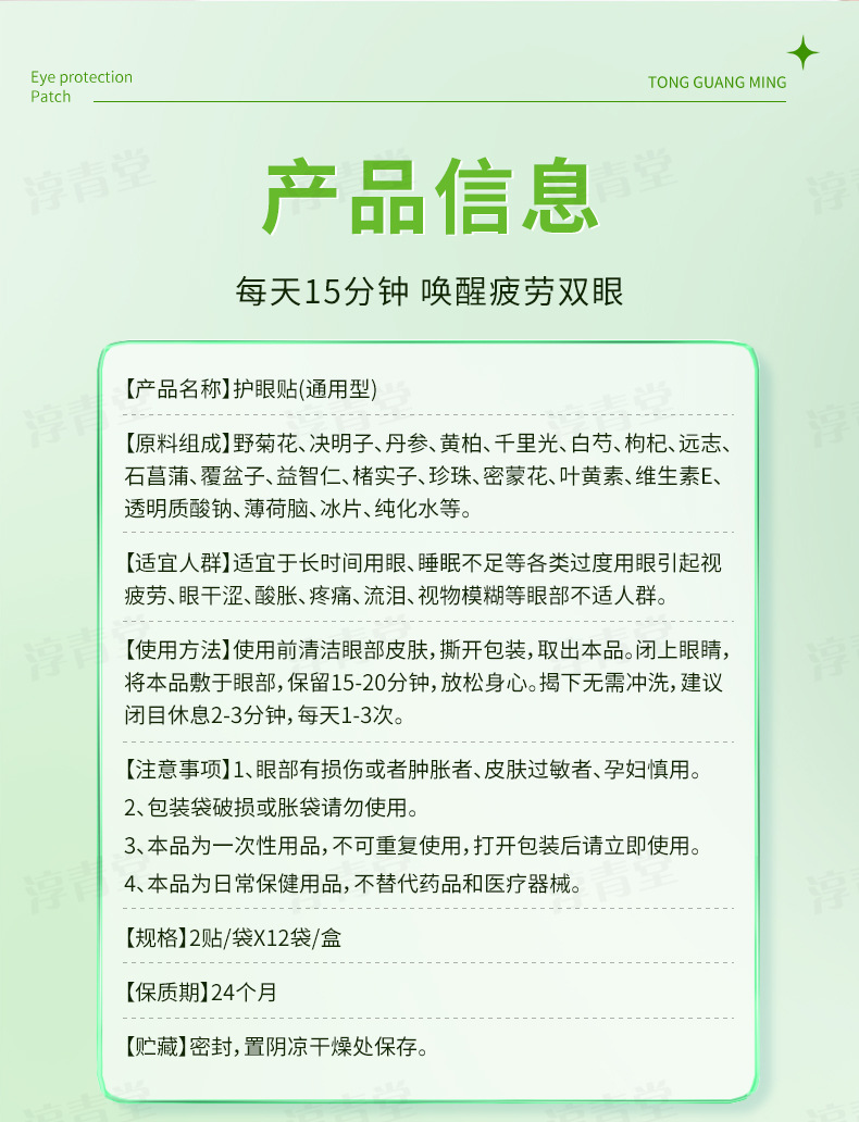 Cooling Eye Patches for Teens and Students Herbal Eye Care 24 Patches specifications