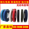 A large number of sales high temperature waterproof Non-woven fabric tape Winter clothes Single Non-woven fabric tape