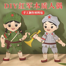 国庆节主题儿童手工制作diy红军人偶材料包幼儿社区红色文化活动