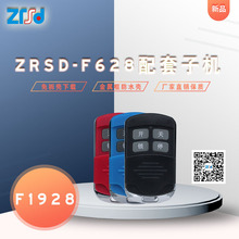 ZRSD-F628無線拷貝機車庫翻板門汽車遙控器復制再生儀電動卷簾門