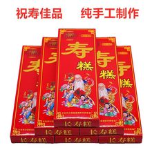 步步糕寿糕生日糕点祝寿宴回礼云片糕长寿礼品礼盒苏州产批发