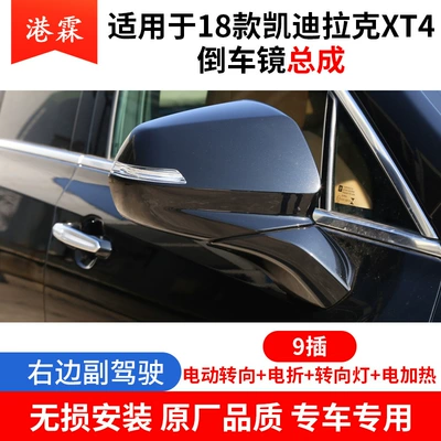 Rearview Mirror Reflector Assembly – Rear mirror/rearview mirror assembly - xt4-rearview-mirror-assembly-9-wires-on-the-right-electric-folding