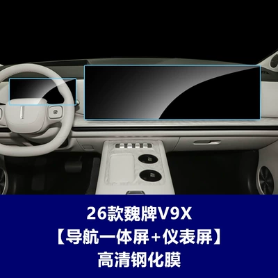 Car interior film – screen - 26-models-of-wey-v9x-extended-version-integrated-navigation-screen-instrument-screen-hd-tempered-film