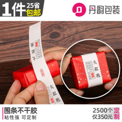 茶のラベルのシールの印刷のlogo岩のお茶の大きい赤い服の豆腐の塊の内張りの通用の粘着テープの縁の小さいラベル