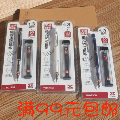 天卓02350可创意粗芯活动铅笔 1.3mm学生自动铅笔新品文具批发|ms