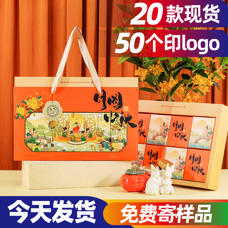 现货高档中秋月饼包装盒创意468粒装加大号月饼盒中秋节伴手礼盒