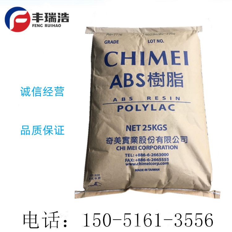 ABS台湾奇美 PA-765A防火耐高温高流动高抗冲电器外 壳塑胶原料