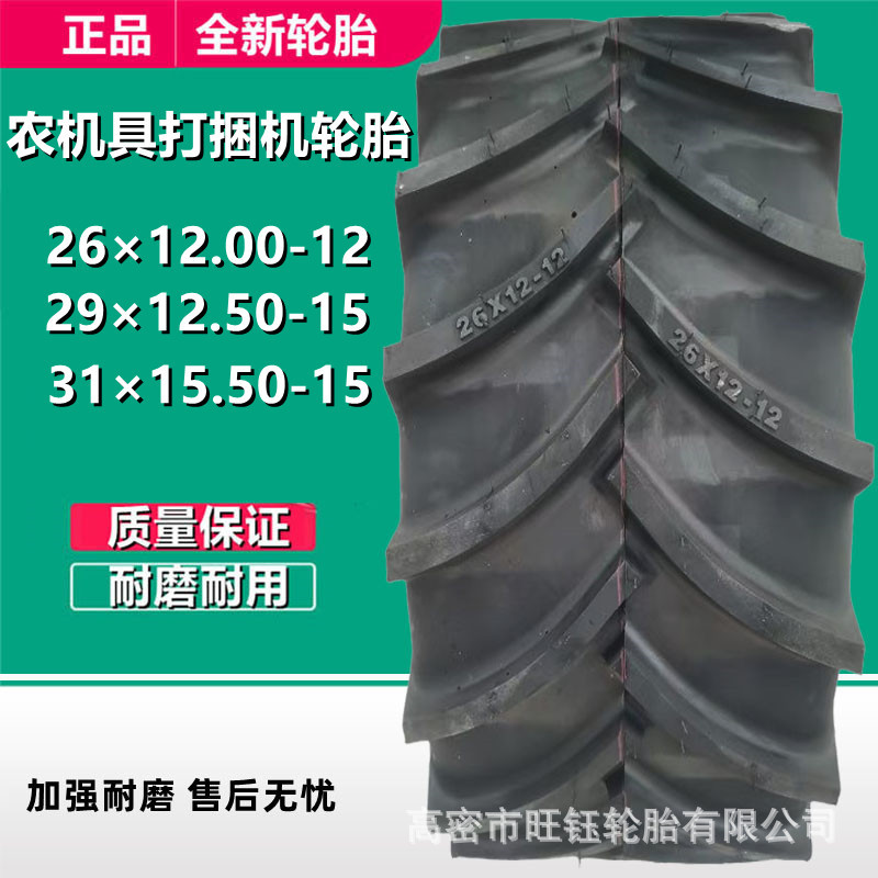 26x12.00-12 农机具打捆机轮胎29×12.50 31*15.50-15割草机轮胎