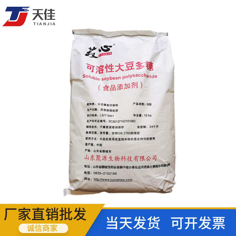 现货销售 食品级 可溶性大豆多糖 增稠剂 大豆多糖 一公斤起订