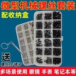 微型 笔记本电脑眼镜螺丝套装 小螺丝 螺丝刀 家用维修小型螺丝