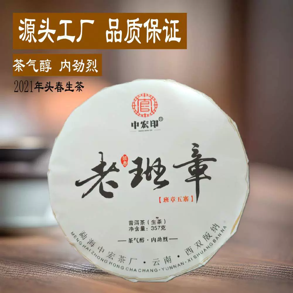 老班章普洱生茶布朗山头春普洱茶357克云南七子饼茶厂家直销批发