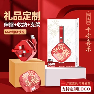 马年礼品手机数据线伸缩支架三合一充电线定制印刷批发66w快充线