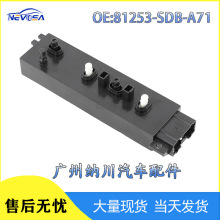 81253-SDB-A71 适用于本田汽车配件右前座椅调节开关控制总成