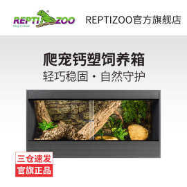 Reptizoo陆龟饲养箱钙塑板保温陆龟箱可拆卸爬缸大型陆龟爬箱