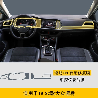 19-25 Volkswagen Sagitar Special Screen Central Control Body Sticker Interior Film Car Modification Transparent Tpu Protective Film (Car interior film) - 19-22-volkswagen-sagitar-central-control-instrument-panel-film