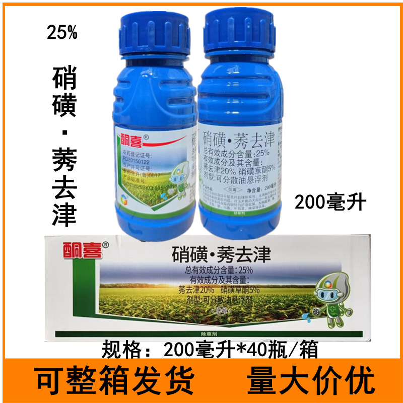 25%硝磺·莠去津200毫升硝磺草酮玉米田苗后硝磺莠去津除草剂农药