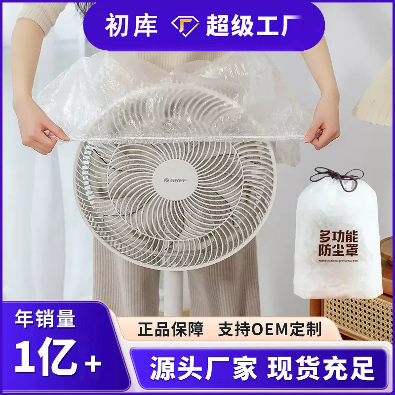 加厚一次性防尘罩家用通用防油厨房用品防尘套厂家批发pe透明塑料