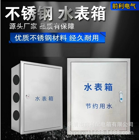 不锈钢201 304水表箱