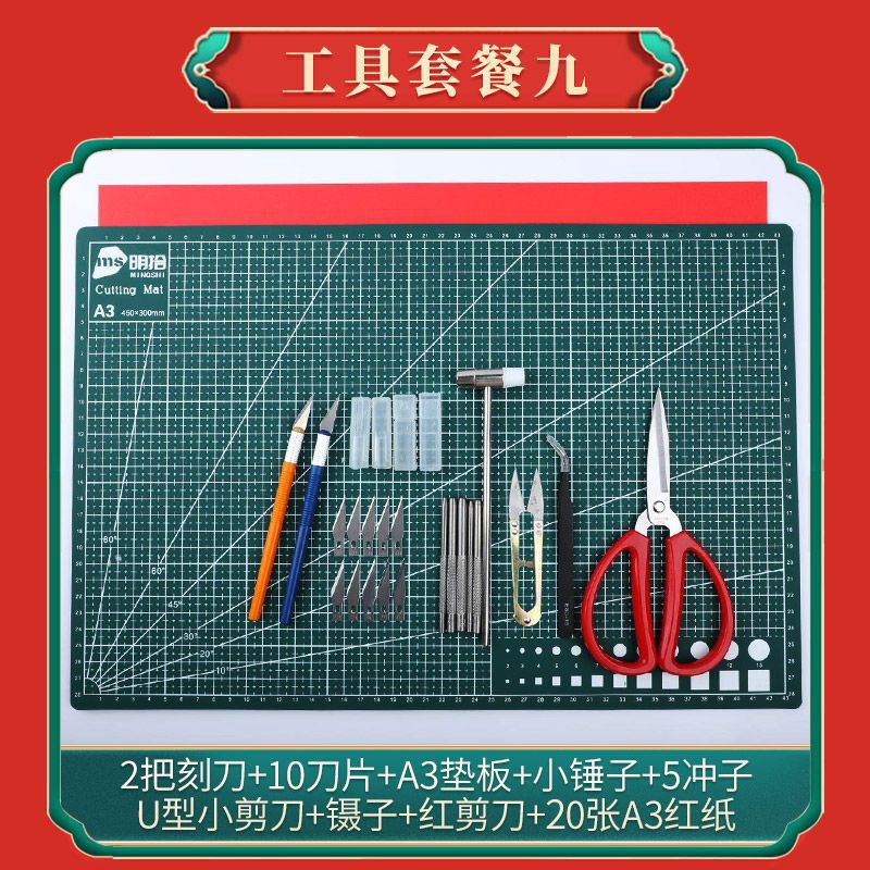 剪纸工具套装diy刻刀剪刀垫板底稿新手入门学生手工刻纸全套|undefined