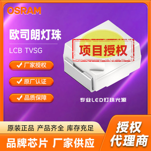 Osram Osram Lcb Tvsg High-Power Led Brand New Spot Lamp Bead Light Source Plant Lighting Original and Authentic