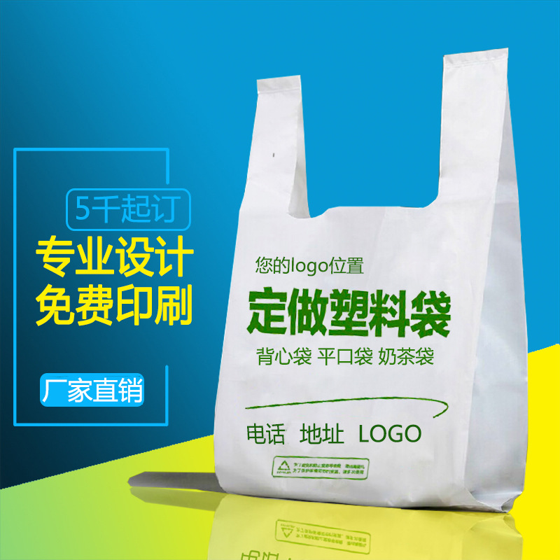 塑料包装袋生产PE手提加厚食品外卖打包餐饮水果超市背心袋印图案