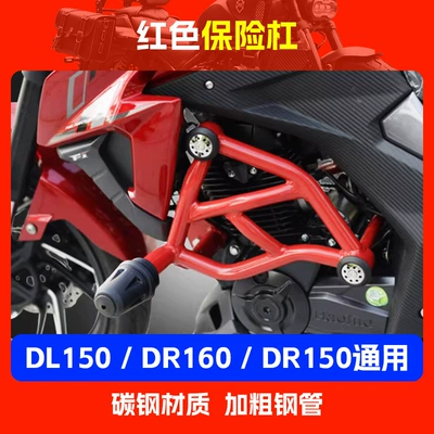 Motorcycle bumper Front Bumper Dr160 Carbon Steel - dl150-red-bumper