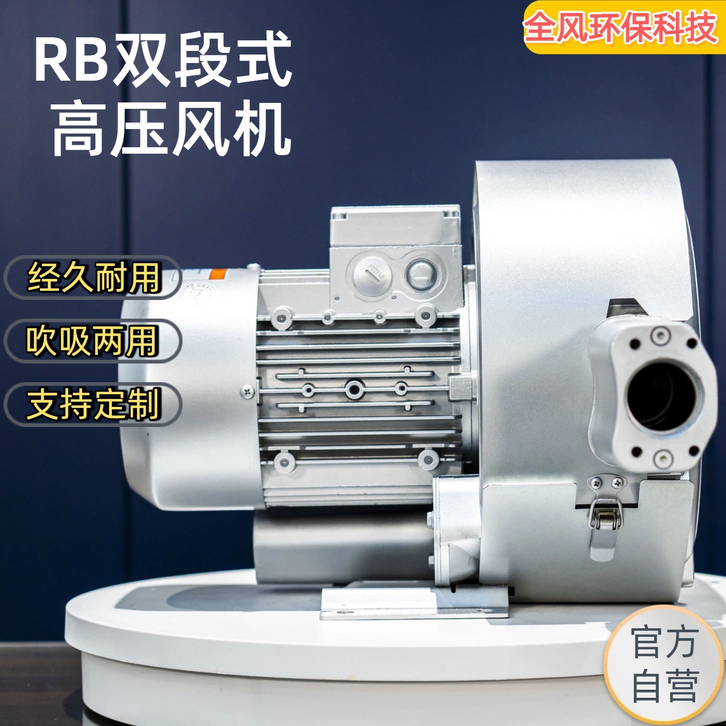 RB-22S-1双叶轮高压风机漩涡风机功率0.7KW全风环保科技TWYX厂家