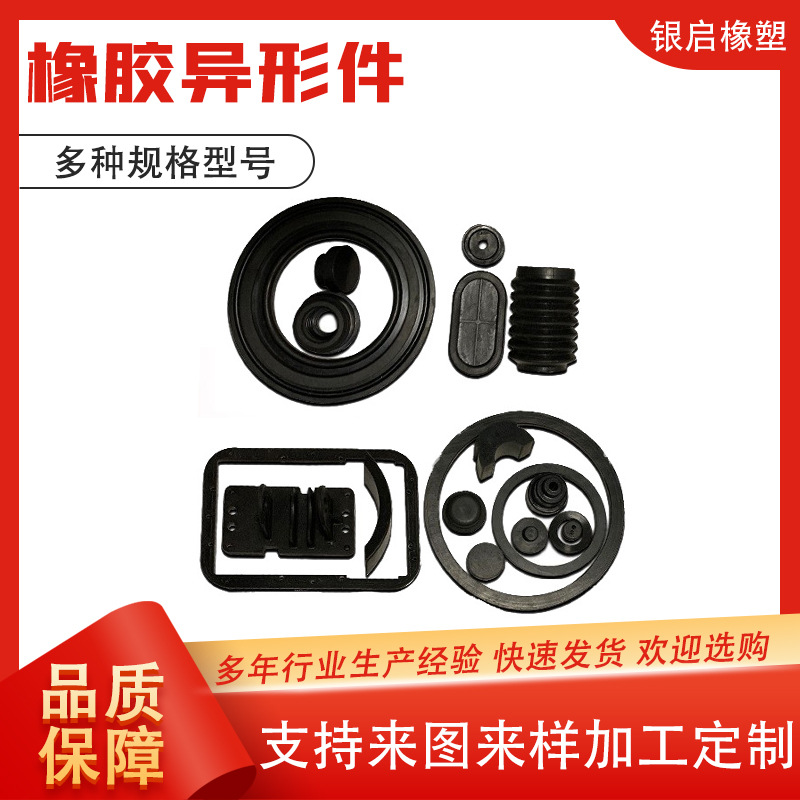 厂家供应 丁腈三元乙丙橡胶密封件 工业用密封件 泵用机械密封件