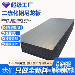 黒色二硫化モリブデンナイロン板pa6純材ナイロン板材耐摩耗PA MOS2プラスチック板黒鉛改質板