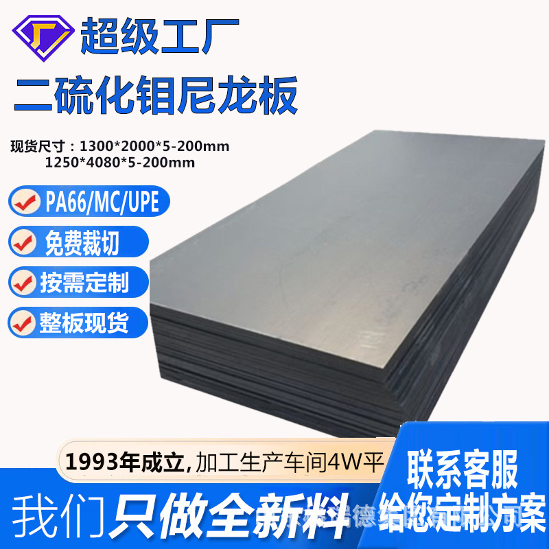 黑色二硫化钼尼龙板pa6纯料尼龙板材耐磨PA+MOS2塑料板石墨改性板