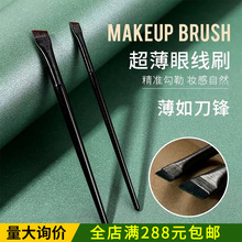 三迪逸品斜角刀锋眼线刷眼睑至卧蚕化妆刷眉刷精准细巨好用两支装