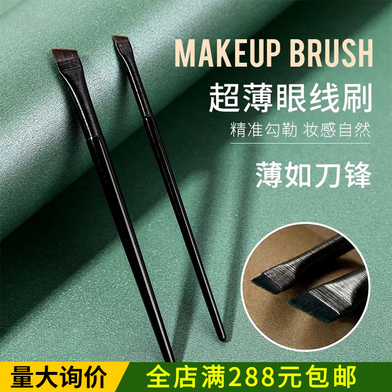 三迪逸品斜角刀锋眼线刷眼睑至卧蚕化妆刷眉刷精准细巨好用两支装
