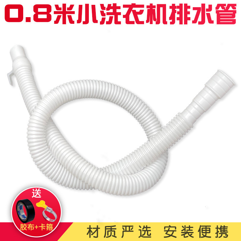 ミニ洗濯機排水管延長延長パイプ小型ベビー脱水機小径排水ホース|undefined