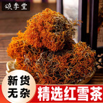 中药材精选正宗西藏高原金丝红雪茶长丝红血茶鹿心血红茶泡水泡茶