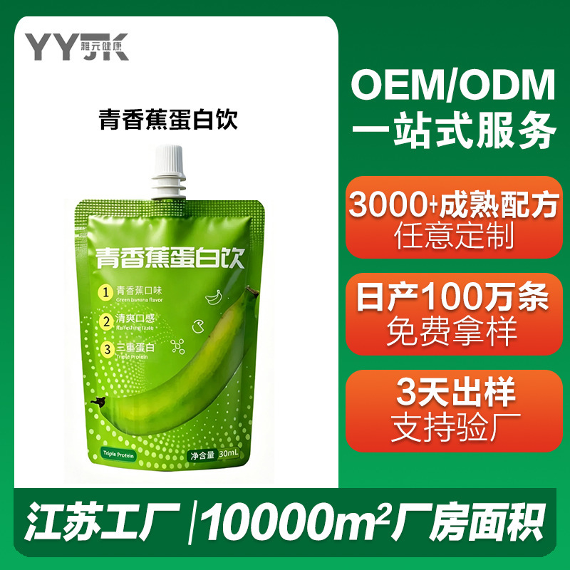 Compaqua Yuanqing Banana Drink Fruit and Vegetable Dietary Fiber Probiotic Whey Protein Drink Customized Private Label OEM/ODM