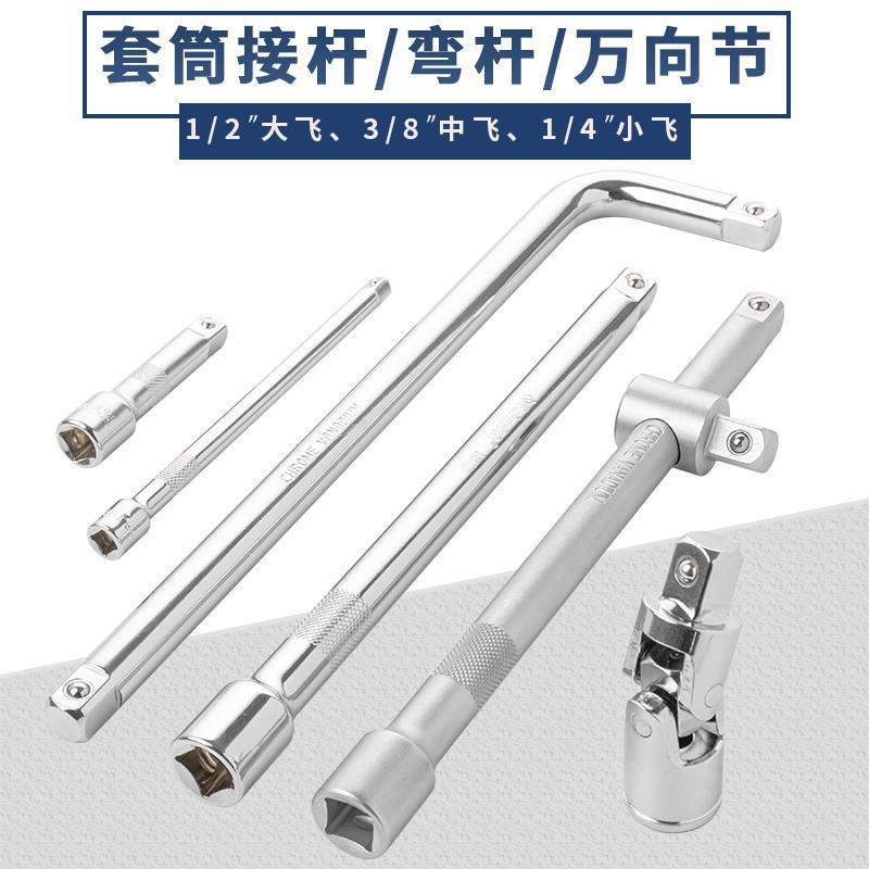 套筒扳手加力杆套筒连接杆加长杆 1/2大飞弯杆中飞工具接杆小飞