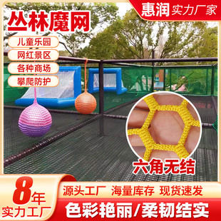 Hexagonal Knotless Jungle Magic Net Kidsren's Playground Jungle Crossing Magic Net Outdoor Facilities Protective Net Polyester Climbing Net